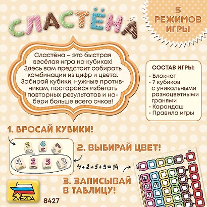 Настольная игра «Сластёна», Zvezda - фото 3