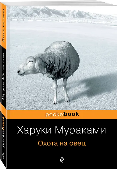 Охота на овец - фото 3