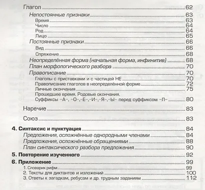 Русский язык 4 кл. (6 изд.) (мУчВШкИД) Шклярова - фото 3
