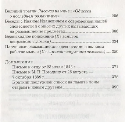Воспоминания - фото 3