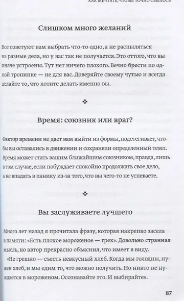 Вопреки всему. Как мечтать, чтобы точно сбылось - фото 5