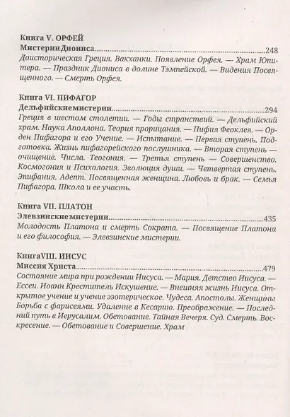 Великие посвященные - фото 3