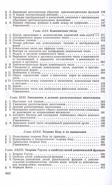 Элементарная алгебра. Пособие для самообразования [1970] - фото 9