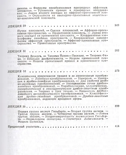 Лекции по геометрии. Семестр I: Аналитическая геометрия: Учебное пособие - фото 6