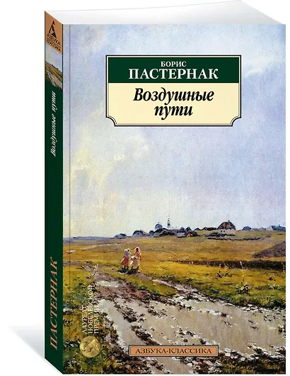 Воздушные пути - фото 2