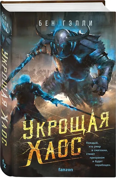 Укрощая хаос - фото 3