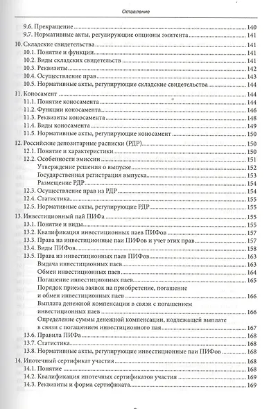 Правовое регулирование рынка ценных бумаг - фото 13