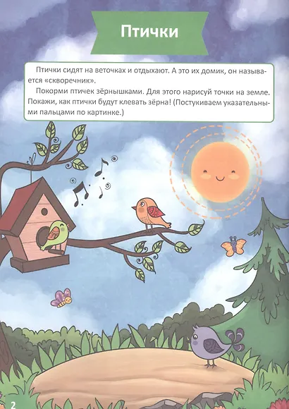 Я учусь! Для детей от 1 года до 2 лет. Мелкая моторика - фото 2