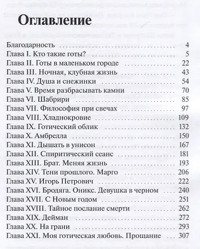 Gothic love. История о признающих только черный цвет - фото 2