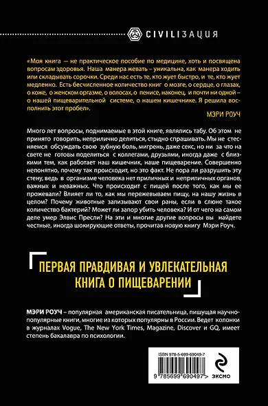 Путешествие еды - фото 2