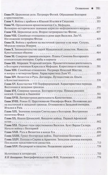Комплект История Византийской империи В 3 томах - фото 9