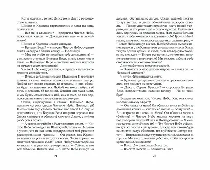 Коты-воители. Первая битва - фото 12