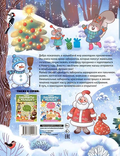 Новогодние лабиринты - фото 2