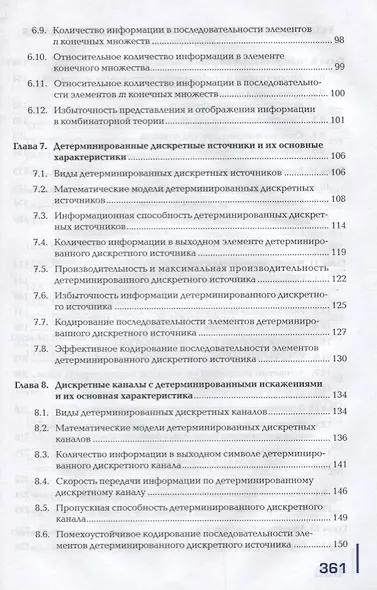 Основы теории информации. Учебник - фото 4
