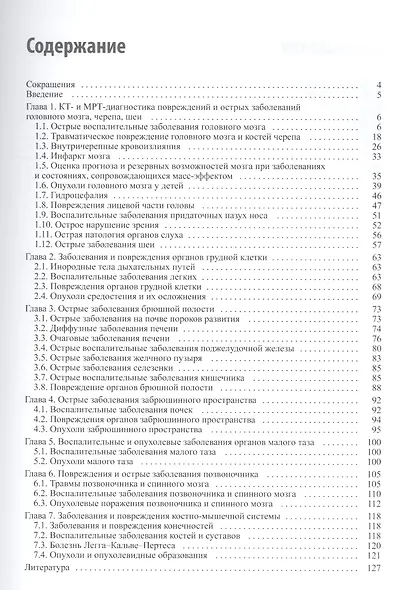 КТ и МРТ при неотложных состояниях у детей - фото 2