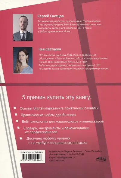 Digital-маркетинг массового поражения. От основ до практических кейсов - фото 2