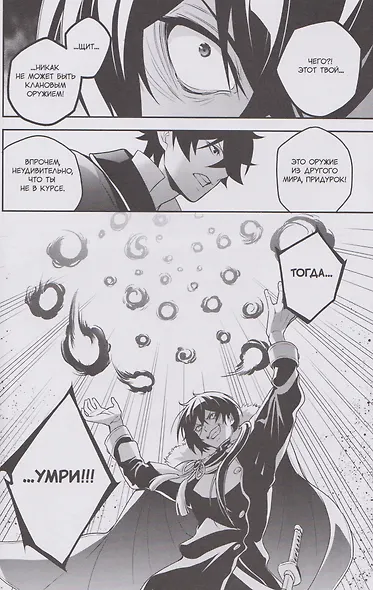 Восхождение героя щита. Том 19 (Tate no Yuusha no Nariagari / The Rising of the Shield Hero). Манга - фото 8