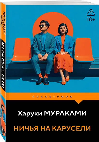 Ничья на карусели - фото 3