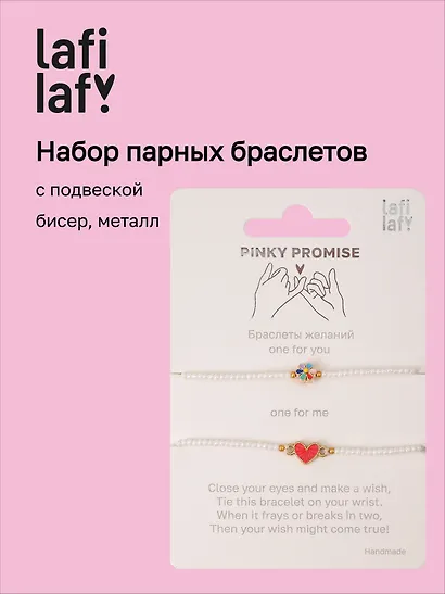 Набор парных браслетов с подвеской Сердце и Ромашка (бисер, металл) (12-10192025-D44) (Lafilaf) - фото 1