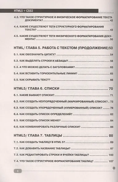 HTMLS+CSS3 Основы современного WEB-дизайна (мССПрогр) Кириченко - фото 3