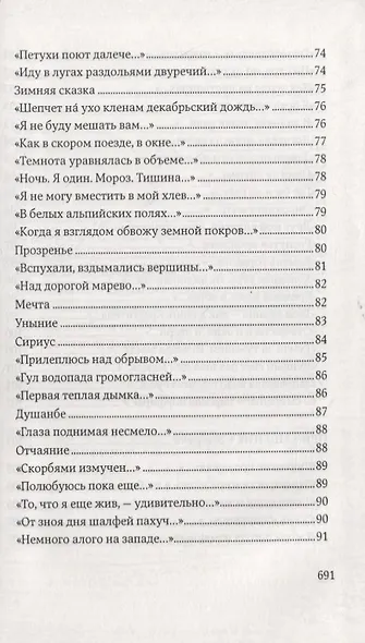 Дневник инока Стихи разных лет (Иеромонах Симон (Бескровный)) - фото 5