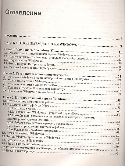 Самоучитель Microsoft Windows 8. - фото 2