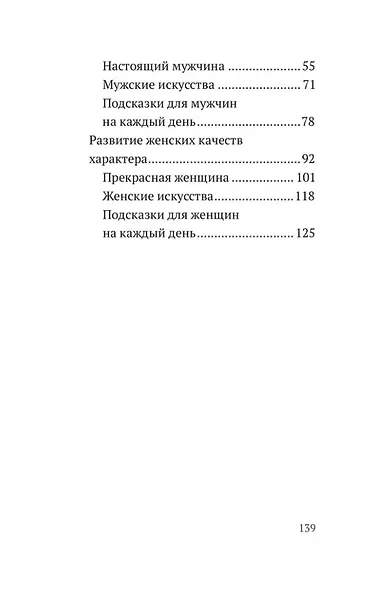 Природа мужчины и женщины - фото 4