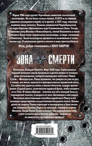 Грозовой фронт: фантастический роман - фото 2