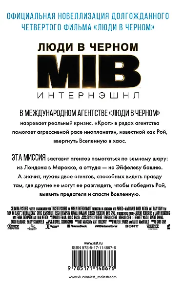 Люди в черном. Интернэшнл - фото 2