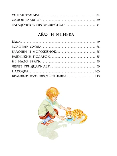 Рассказы для детей - фото 9