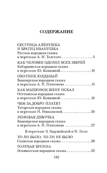 Сказки народов России - фото 6