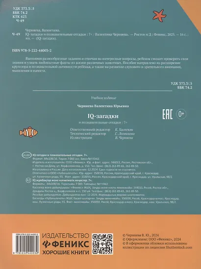 IQ-загадки и познавательные отгадки - фото 2