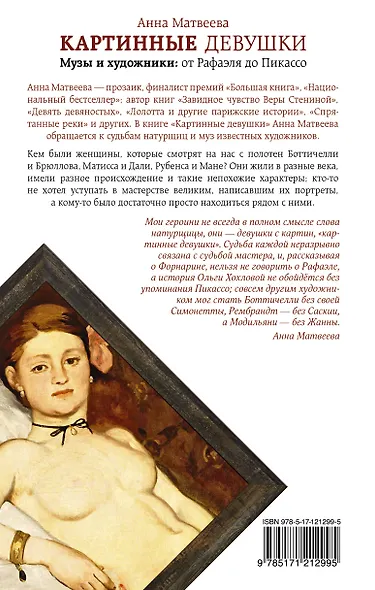 Картинные девушки - фото 2