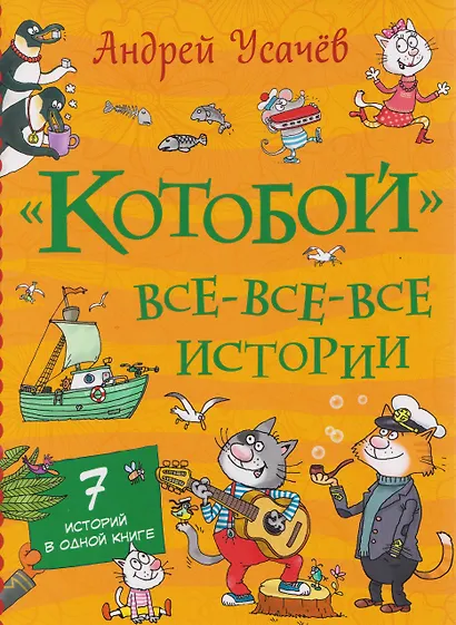 «Котобой». Все-все-все истории - фото 1