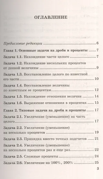 Математика. Дроби и проценты. 5-7 классы. 3 -е изд. - фото 2