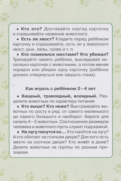 Карточки для умного развития. Домашние животные - фото 3