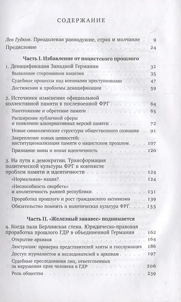 ХX век: проработка прошлого. Практики переходного правосудия и политика памяти в бывших диктатурах. Германия, Россия, страны Центральной и Восточной Европы - фото 2