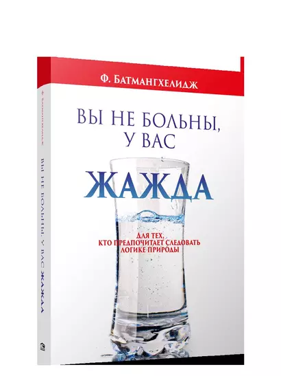 Вы не больны, у вас жажда - фото 1