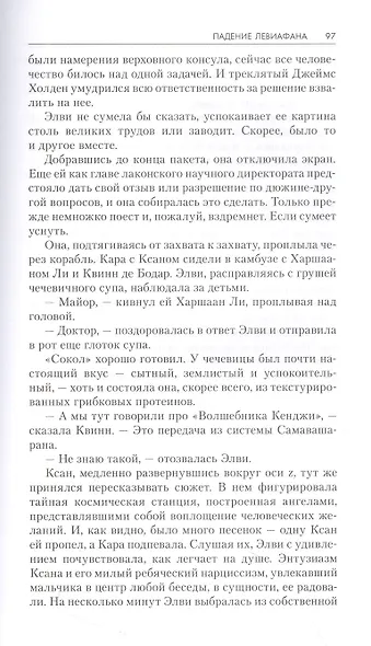 Падение Левиафана - фото 5