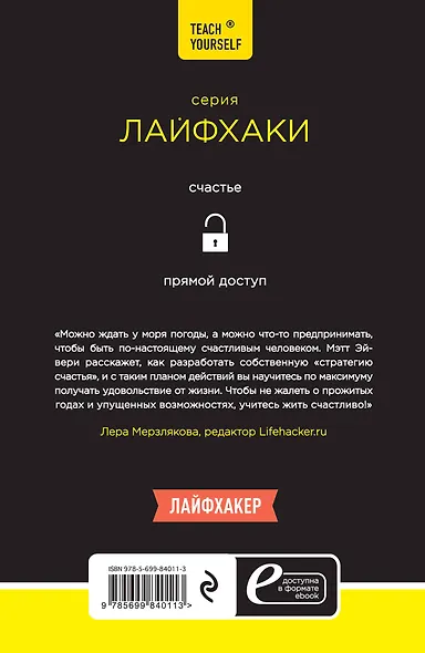 Лайфхаки счастливых людей: 50 рецептов счастливой жизни - фото 2