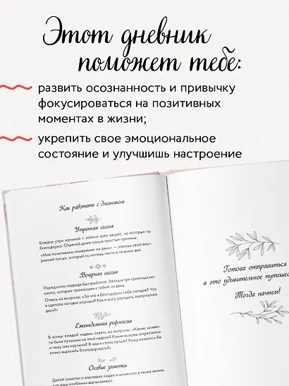 Книга для записей А5 64л "Блокнот благодарности. Красота в каждом мгновении, просто надо научиться ее замечать" - фото 4