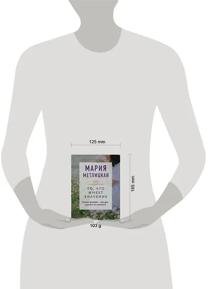 То, что имеет значение - фото 4