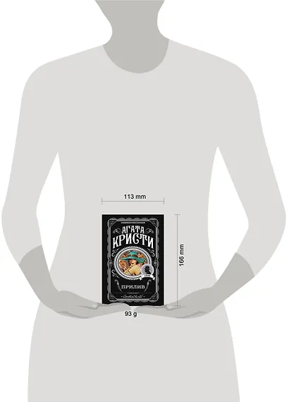 Прилив - фото 4