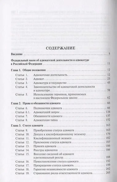 Об адвокатской деятельности и адвокатуре в РФ.Научно-практич. комментарий.Уч. пос.-М.Проспект,2018. - фото 2