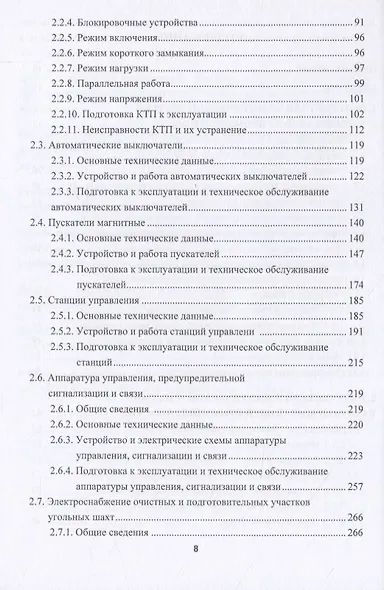 Потребители электроэнергии в нефтегазовой и горнодобывающей промышленности - фото 3