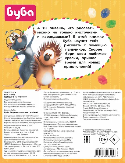 Буба. Рисуем пальчиками (зелёная) - фото 2
