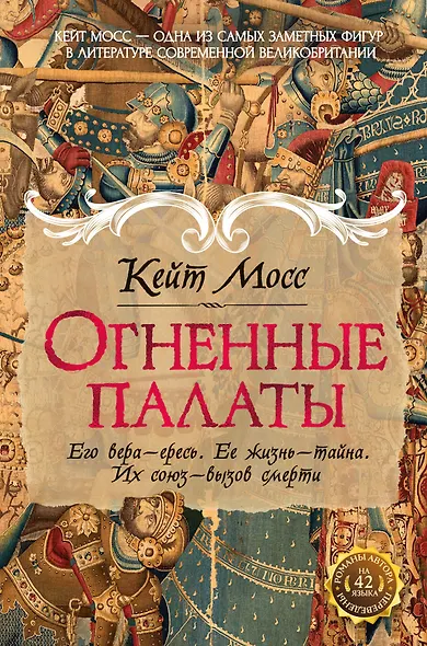 Огненные палаты - фото 1