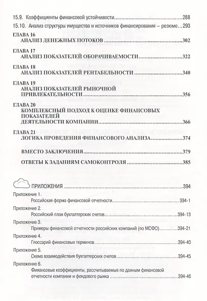 Финансы для нефинансовых менеджеров Учебное пособие (ВО Бакалавр) Карлик - фото 4