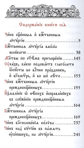 Служебник карманный (комплект из 2 книг) - фото 4