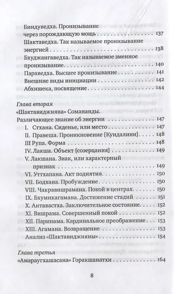 Кундалини — энергия глубин. Духовная практика в Кашмирском шиваизме - фото 5